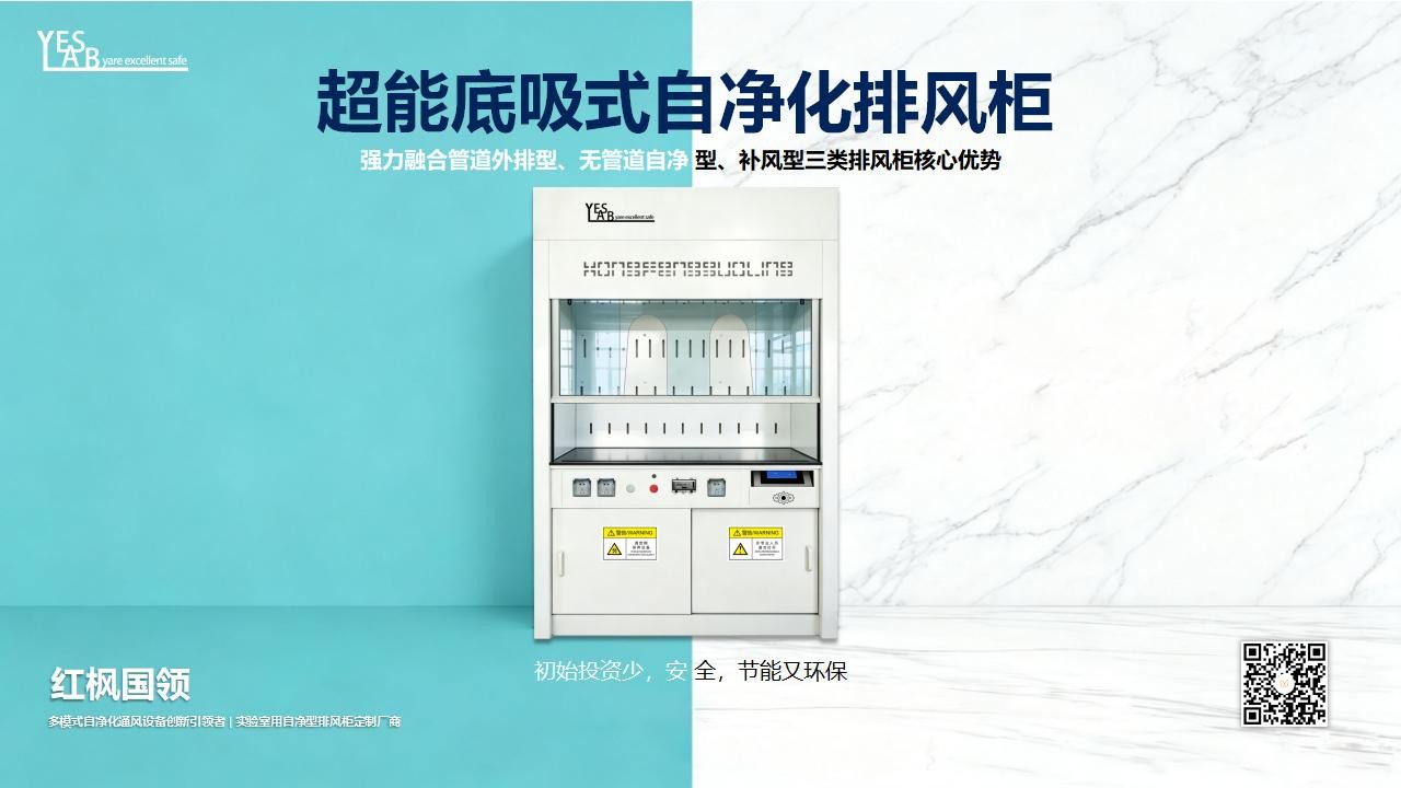 20260714超能底吸式自净化排风柜单品画册_01.jpg